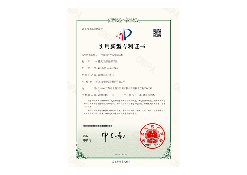 一种便于拆卸的称量结构