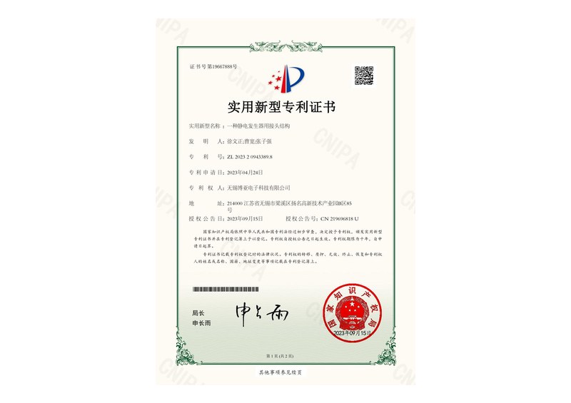 一种静电发生器用接头结构