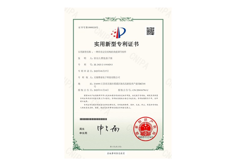 一种具有定位结构的角度调节组件